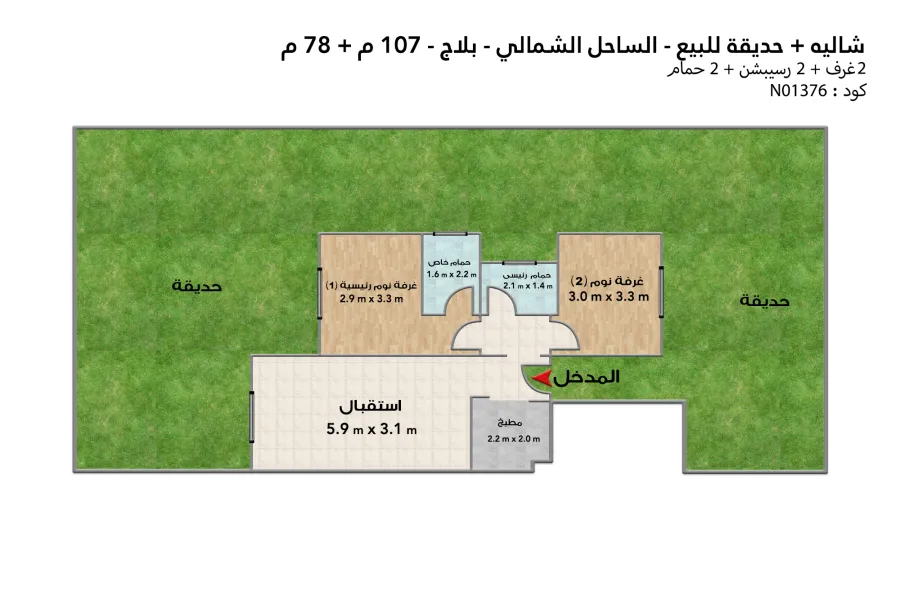 شاليه أرضي بجاردن للبيع (بلاج - ماونتن فيو) 107 م