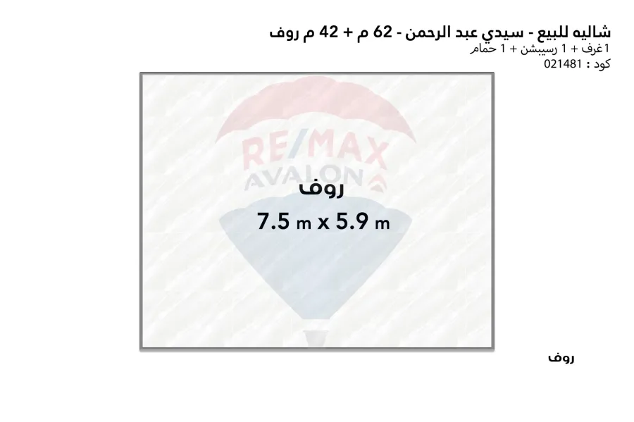 شاليه للبيع الساحل (سيدي عبدالرحمن - زهرة) 62 م + 42 م رووف