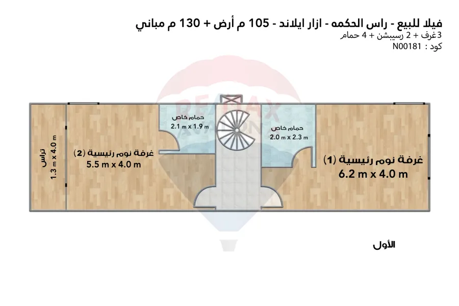 Middle townhouse villa for sale (Azar Island - Ras El Hekma) 105 m