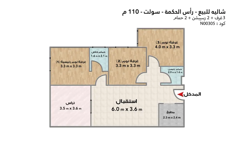شاليه للبيع راس الحكمة ( سولت ) 110 م