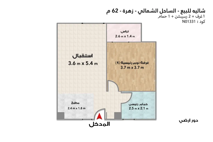 شاليه للبيع (زهرة - سيدي عبد الرحمن) 62 م