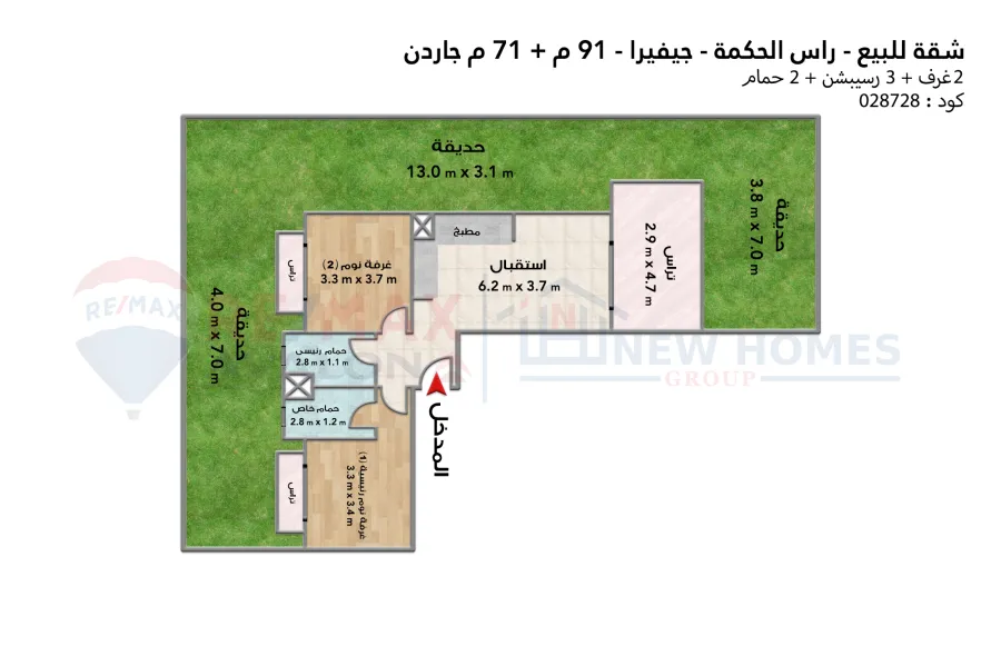 شقة بجاردن للبيع ( جيفيرا - راس الحكمة) 91 م