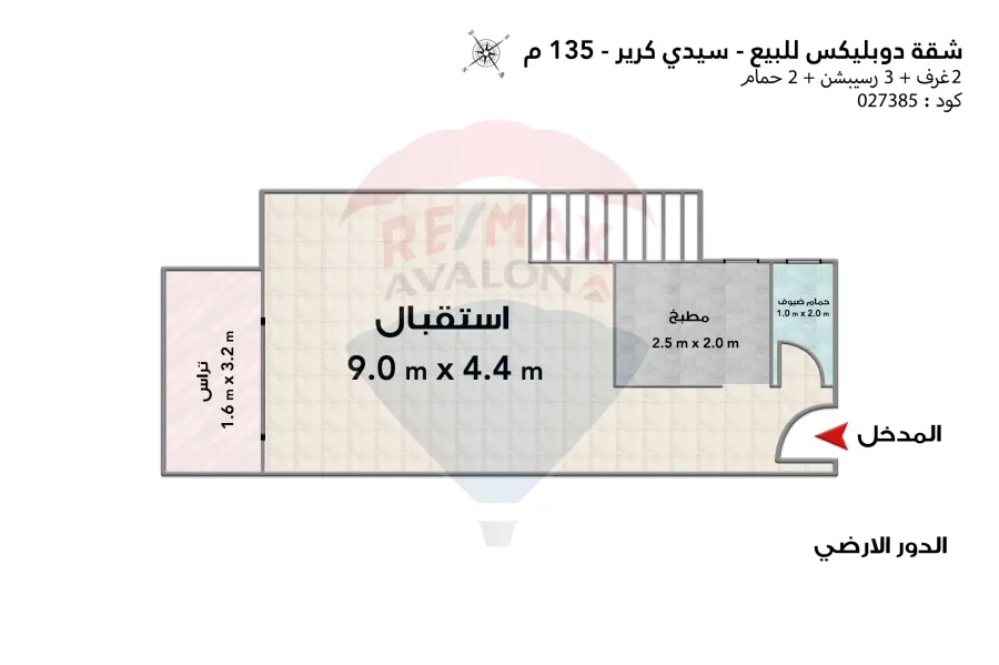 شقة دوبلكس للبيع (سيدي كرير - ش السنترال) 135 م