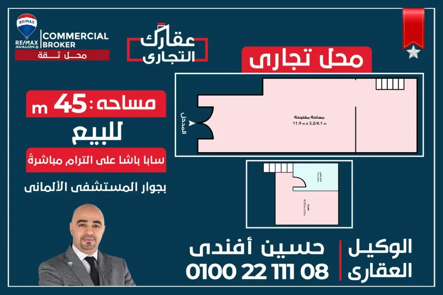 محل45 م للبيع سابا باشا (على الترام مباشرة )