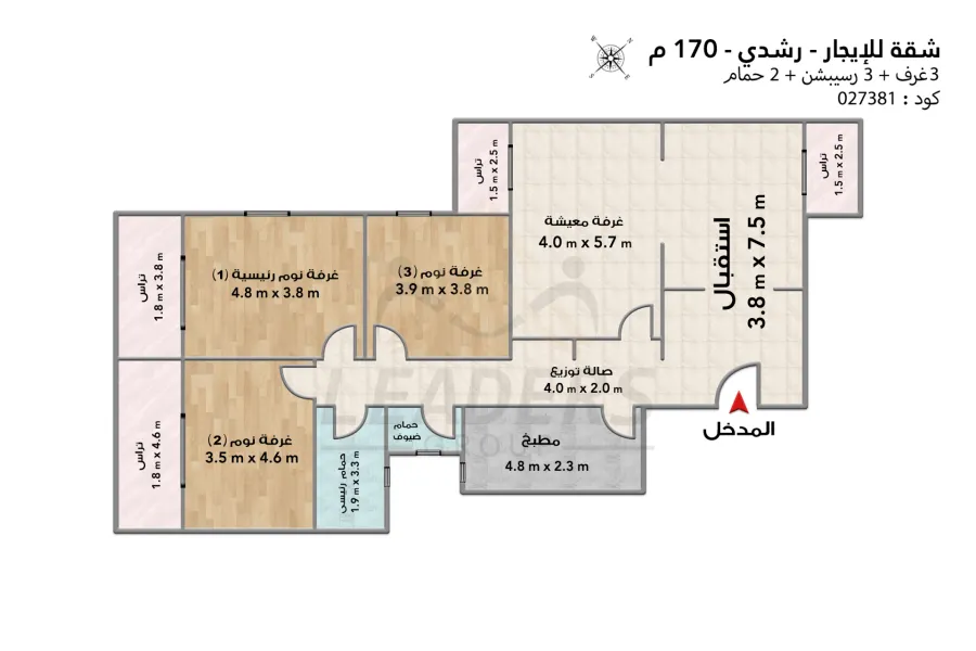شقة للايجار 170 م رشدي (ش الفريد ليان)
