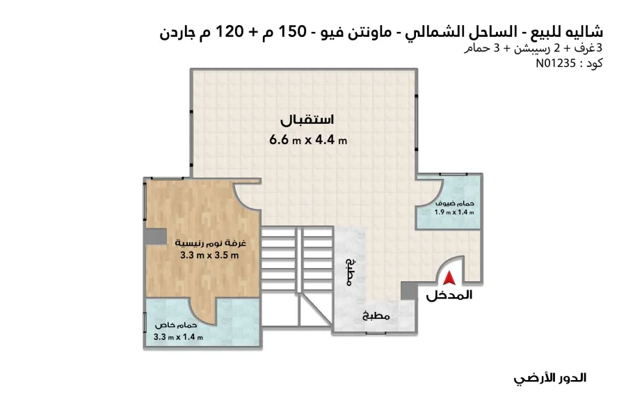 شاليه أرضي بجاردن للبيع (ماونتن فيو ليفز - رأس الحكمة) 150 م