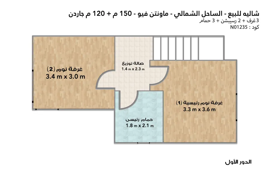 شاليه أرضي بجاردن للبيع (ماونتن فيو ليفز - رأس الحكمة) 150 م