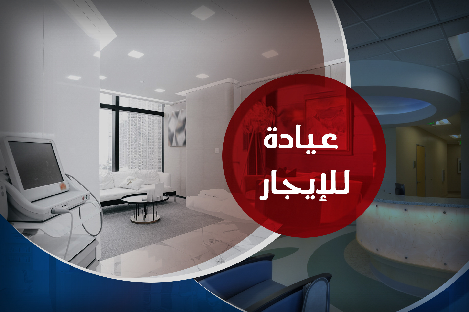 عيادة للايجار 50 م سابا باشا (علي الترام مباشرة)