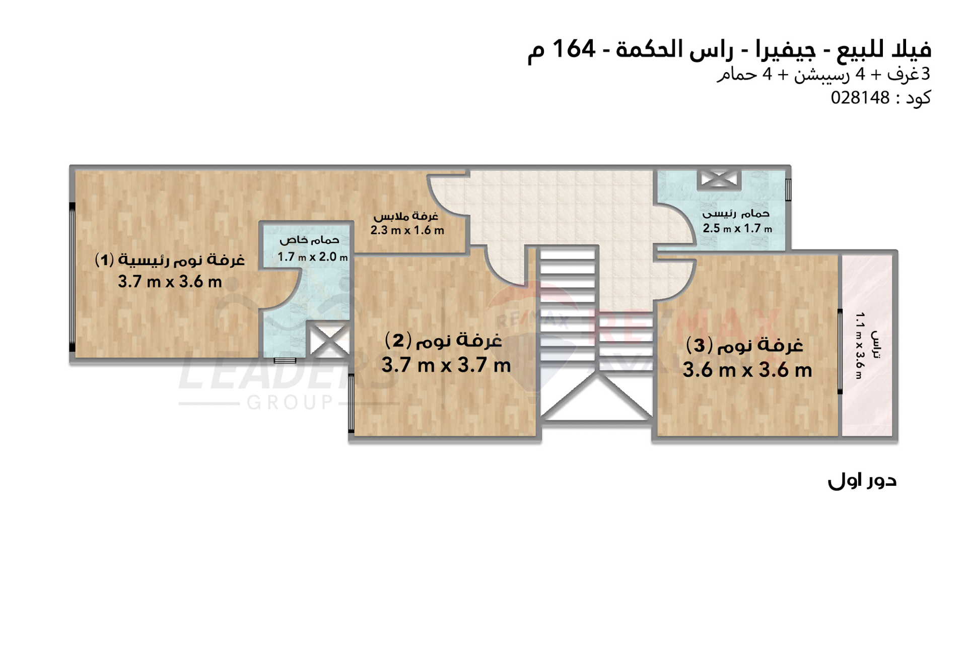 Townhouse for sale (Jevira - Ras El Hekma) 164 m