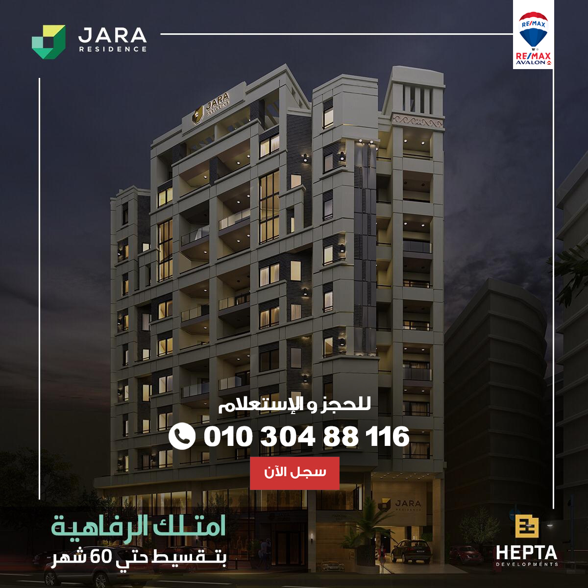 مشروع JARA للسكن الراقي بسموحة ، موقع متميز واقساط تصل إلى 5 سنين