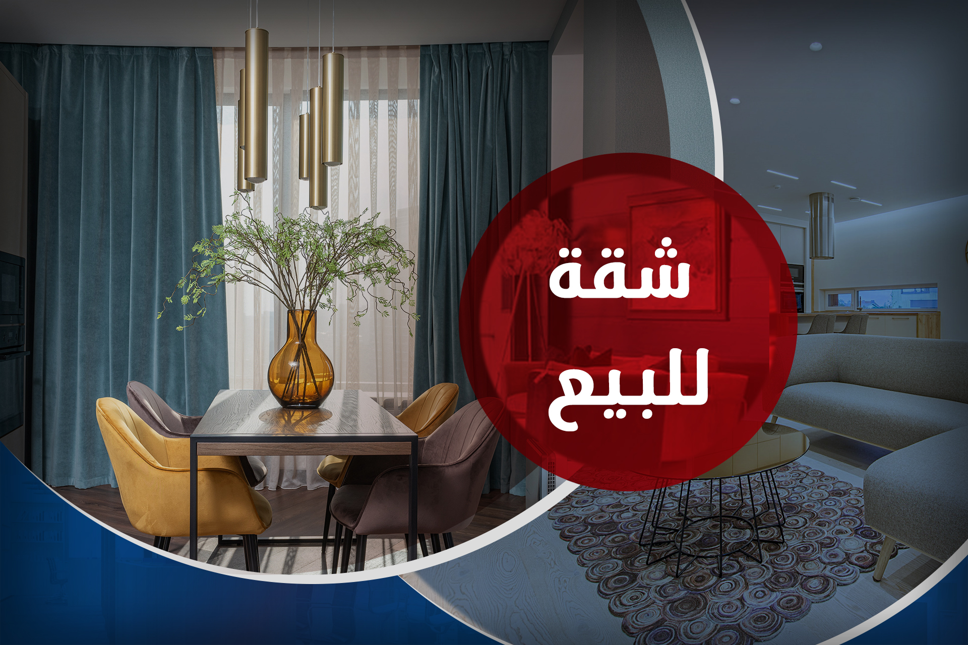 شقة للبيع 150 م سموحة (القضاه - محور المحموية)