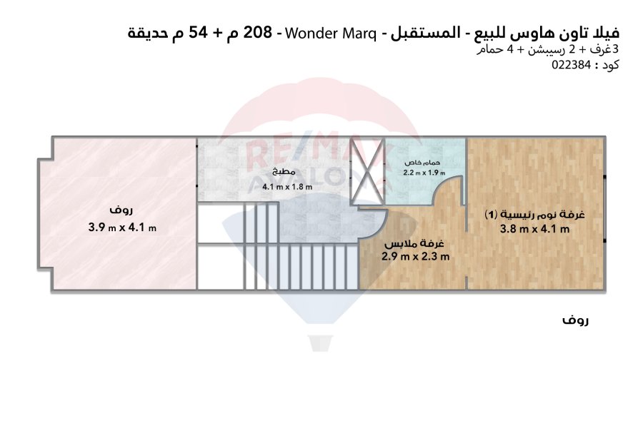 فيلا تاون هاوس + حديقة للبيع 208 م القاهرة الجديدة (وندر مارك - المستقبل سيتي)