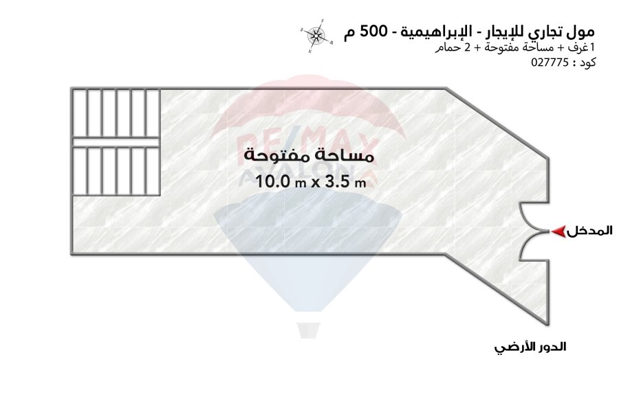 مول تجاري للايجار 500 م الإبراهيميه (ش لاجيتيه )