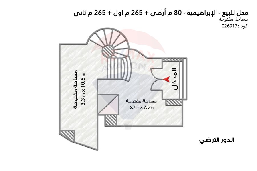 Shop for sale 80 m Ibrahimia ( Lagetia St )