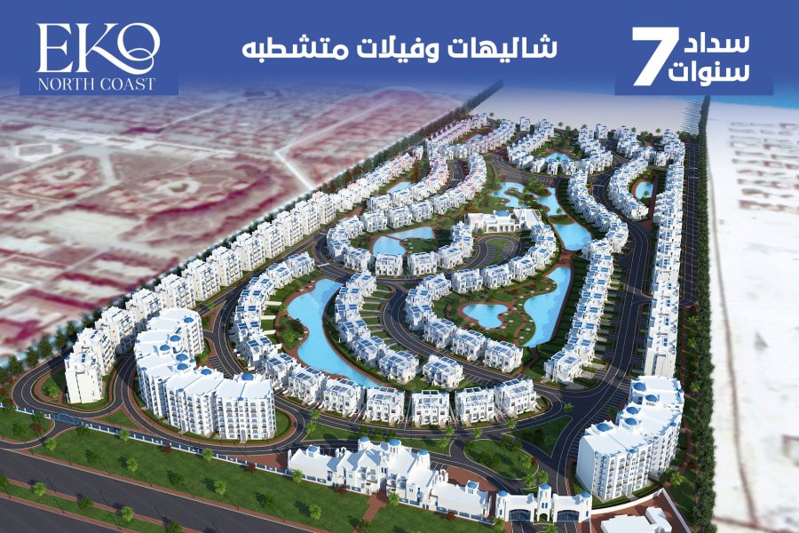شاليه للبيع الساحل (مشروع ايكو مينا)