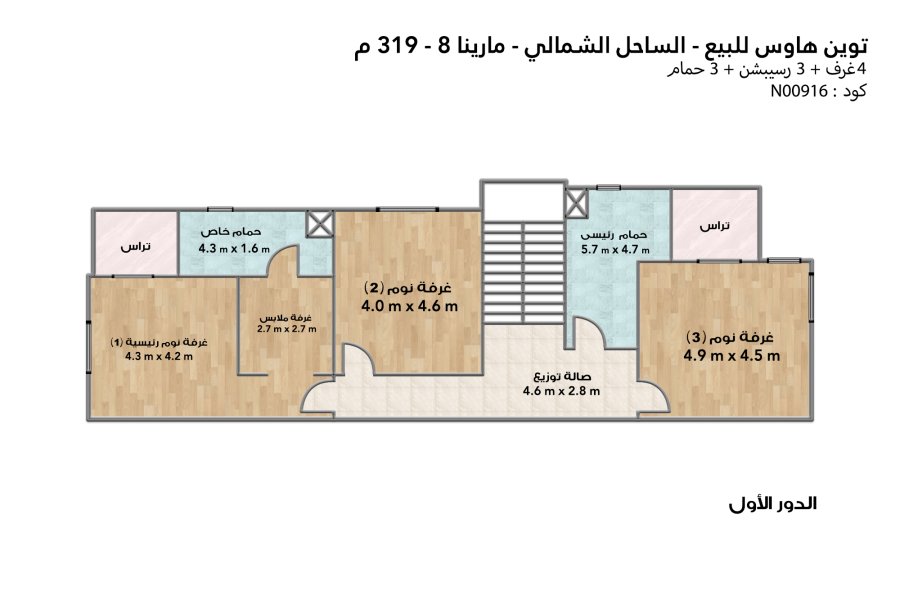 Twin house villa for sale (Marina 8 ) 319 m