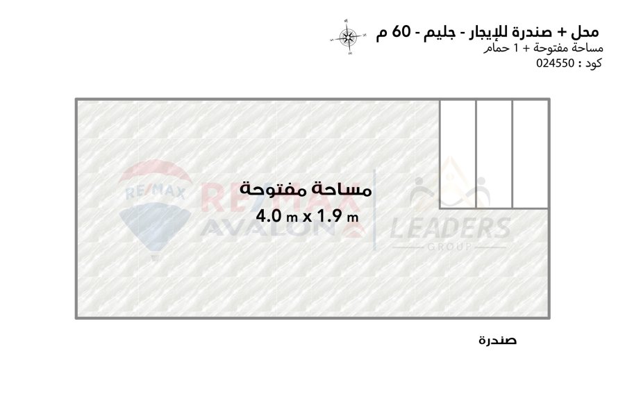 محل + صندرة للايجار 60 م جليم (علي الترام)