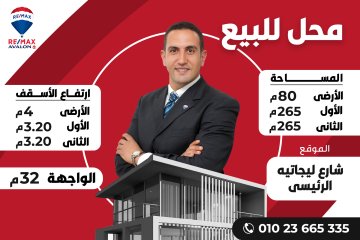 Shop for sale 610 m, Al-Ibrahimiyah (Lageteya Street)