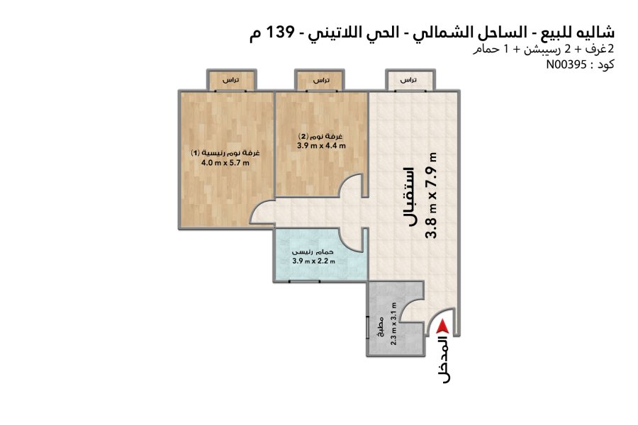 شاليه للبيع (الحي اللاتيني - العلمين) 139 م