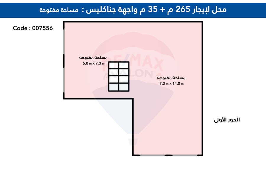 محل تجارى للإيجار 265 م جناكليس (ش أبو قير)