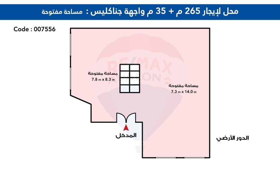 محل تجارى للإيجار 265 م جناكليس (ش أبو قير)