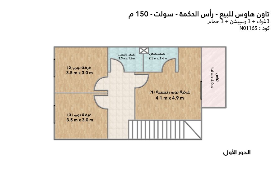 Town house villa for sale (Ras Al-Hikma - Salt Tatweer misr) 175 m buildings