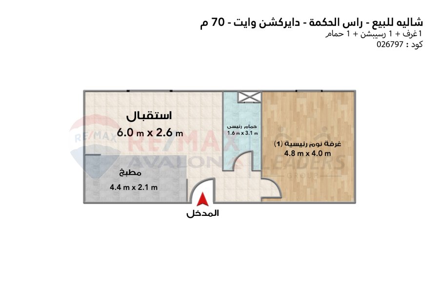 Chalet for sale (Direction White - Ras Al-Hikma) 70 m