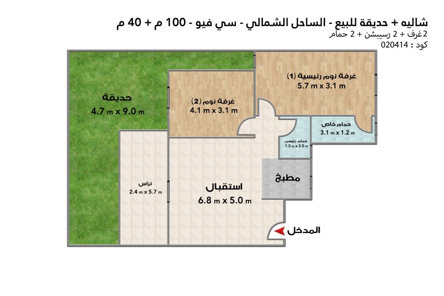 شالية + حديقة للبيع الساحل (سي فيو) - 100 م  + 40 م