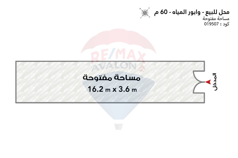 محل للبيع 60 م وابور المياه (كومباوند  البركة - على الترام مباشرة)
