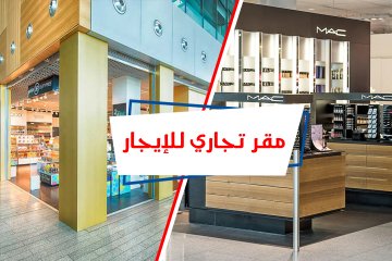 Commercial Property For Rent 240m Kafr Abdou (Steps From Abou Qier St.)