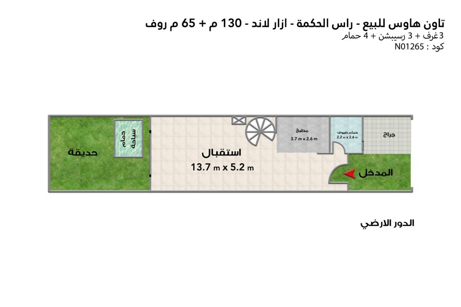 تاون هاوس للبيع (ازار لاند - رأس الحكمة) 130 م