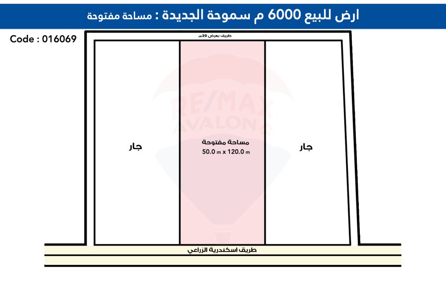 ارض للبيع  6000م سموحة الجديدة (ط اسكندرية الزراعى - بجوار كمبوند مروج والعروبه سكاي لاين)