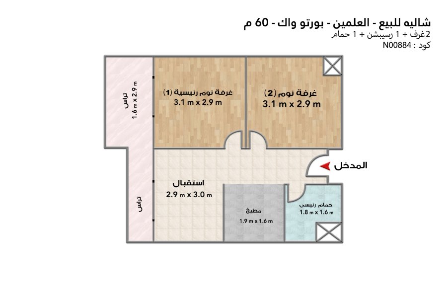 شاليه للبيع (بورتو جولف - بورتو واك عماره 123) 60 م