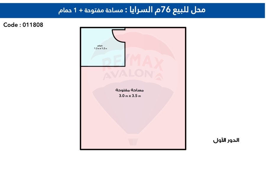 محل للبيع 76 م السرايا  (متفرع من ش الاقبال)