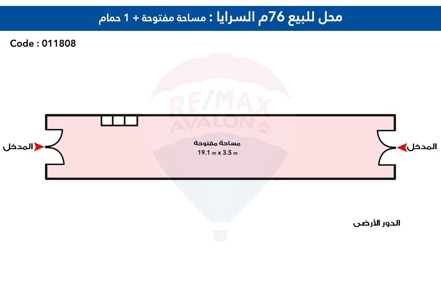 محل للبيع 76 م السرايا  (متفرع من ش الاقبال)