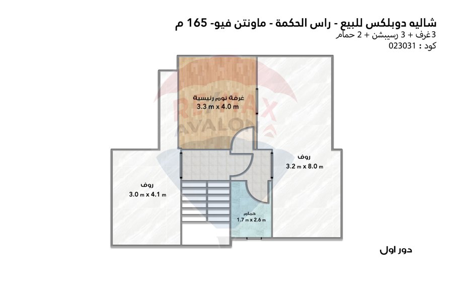 Chalet Duplex for sale (Mountain View - Ras El Hekmaa) 115 m + 50 m Roof