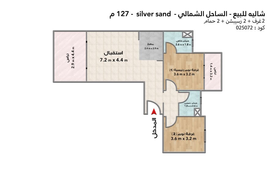 شاليه للبيع ( سيلفر ساند) 127 م