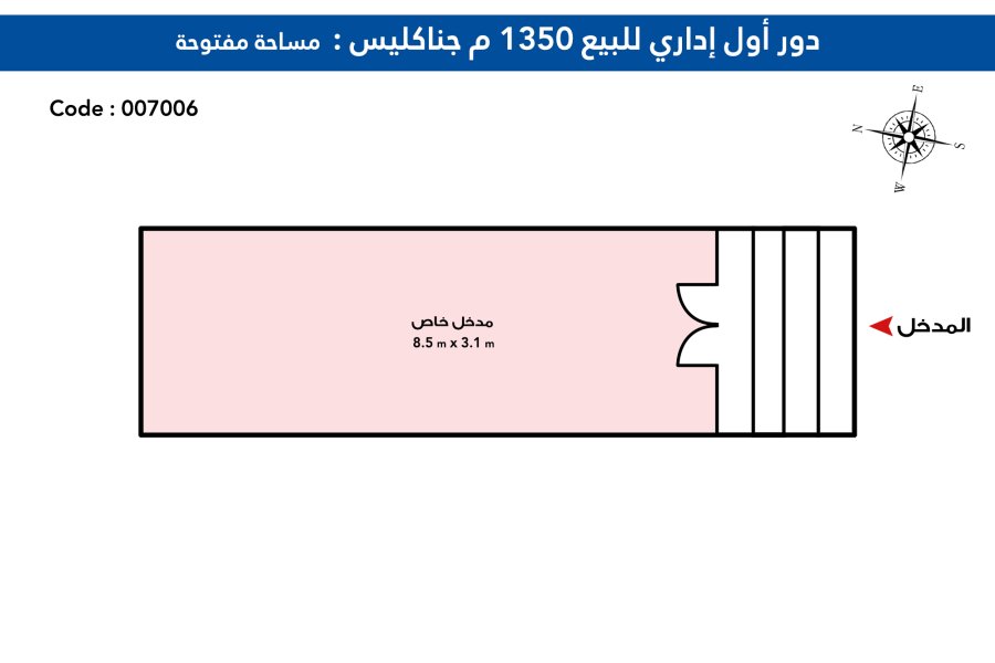 مسطح إدارى للبيع 1,350 م جناكليس  ( ش أبو قير)  بمدخل خاص
