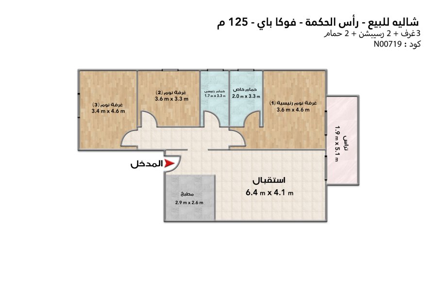 شاليه للبيع (فوكا باي) رأس الحكمة 125 م