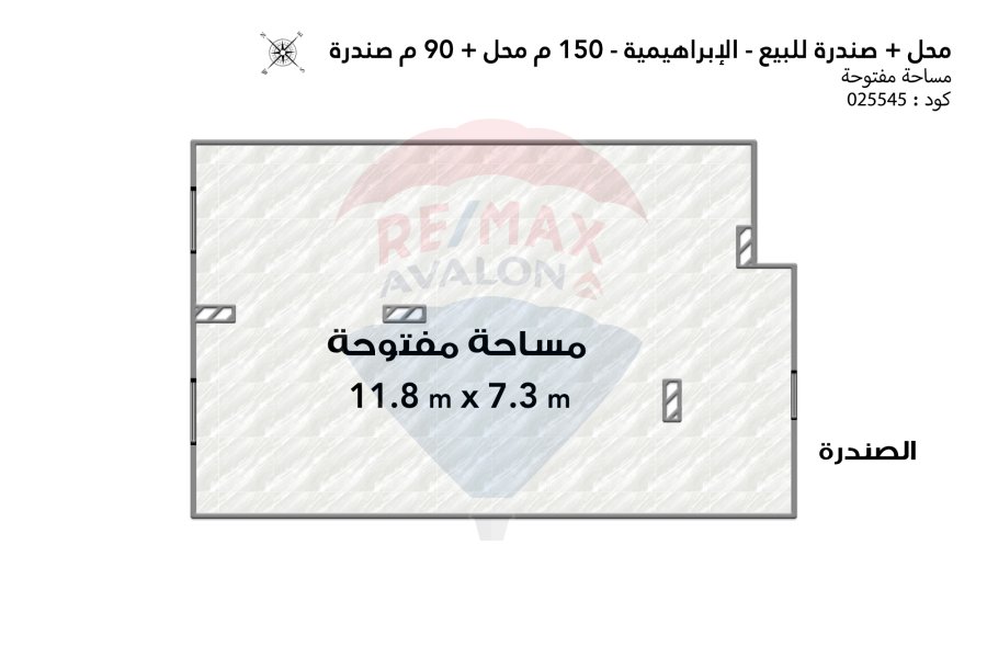 محل 150 م + صندرة 90 م للبيع الابراهيمية (ش بورسعيد