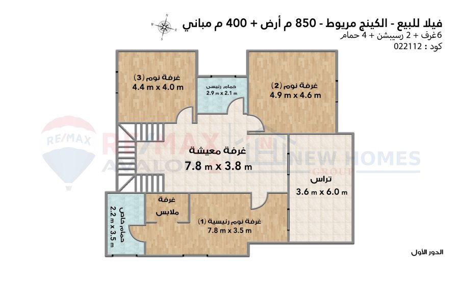 فيلا للبيع 850 م كينج مريوط (امام استاد برج العرب - نموذج 4)