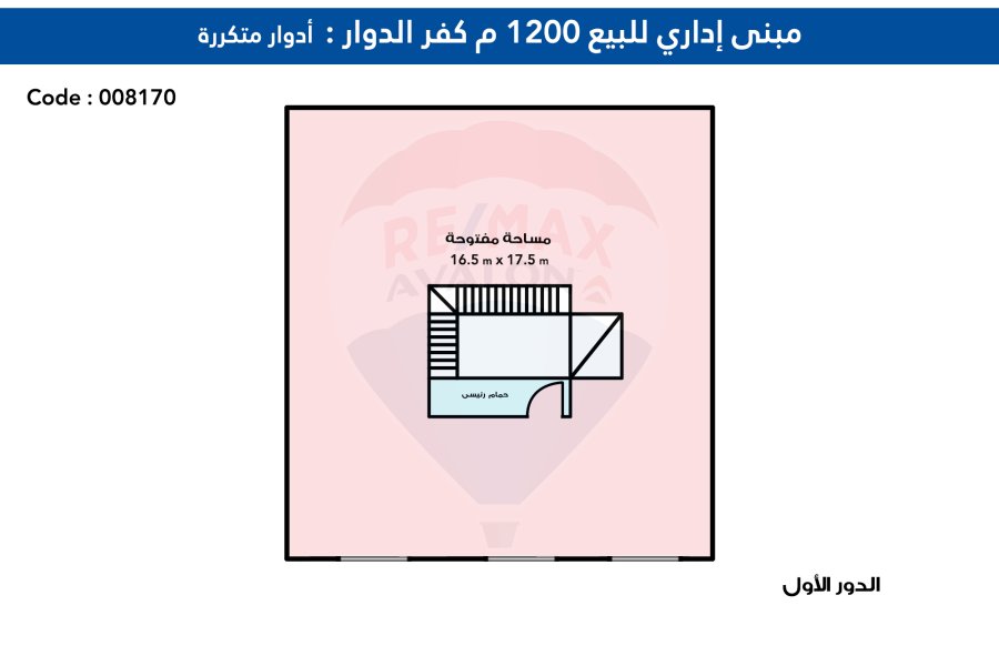 Administrative building for sale 1,200 m Kafr El-Dawwar (Agricultural Road directly)