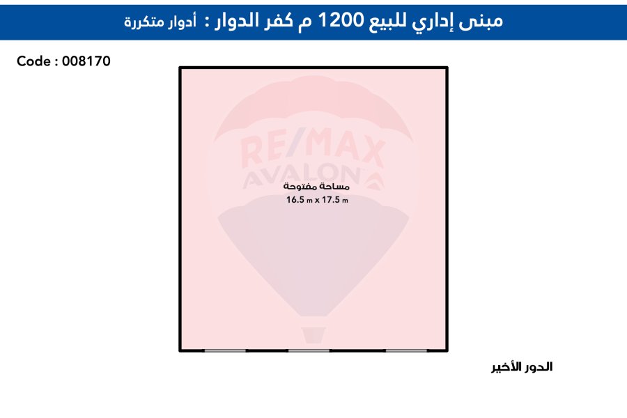 Administrative building for sale 1,200 m Kafr El-Dawwar (Agricultural Road directly)