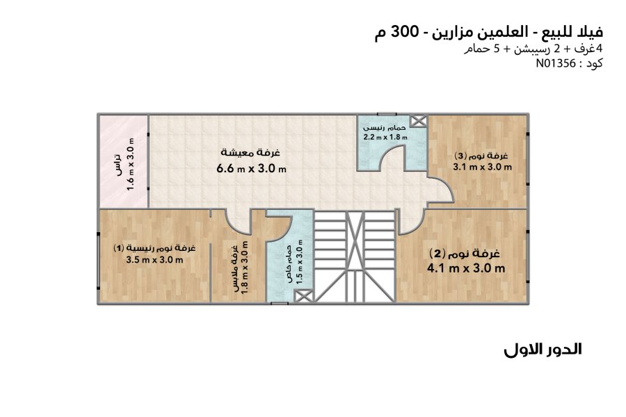 فيلا ستاند الون للبيع (مزارين ريا - العلمين الجديدة) 300 م