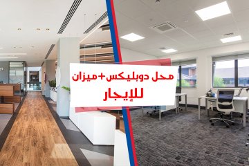 Duplex shop for rent 480 m mandra (Al malak hanfy st)