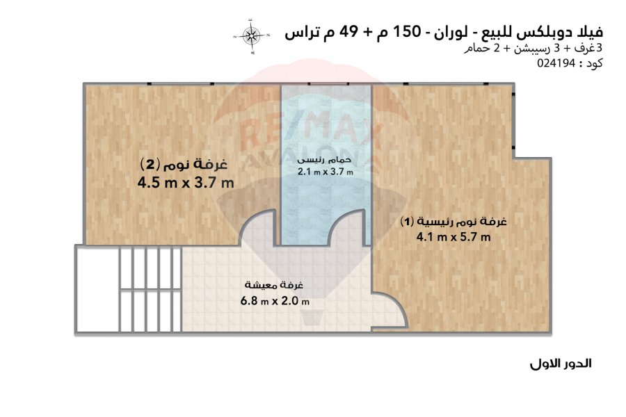 Duplex apartment for sale 150 m + 49 m terrace, Laurent (El Geish Road)