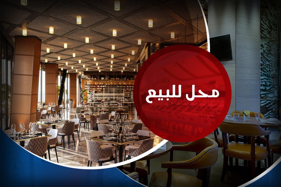 Cafe for sale 90 m Al-Syouf shamaa (branched from Jamil Abu Harid St.)