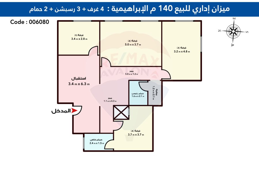 مقر إدارى للبيع 140 م الإبراهيمية (بجوار سور نادى سبورتنج)