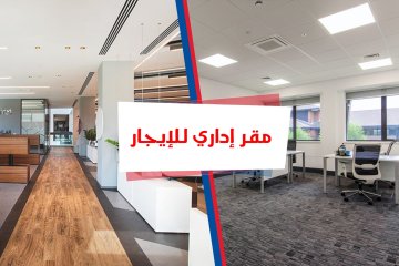 Administrative unit For rent 200 m Ibrahmia (Jawad Hosny St.)