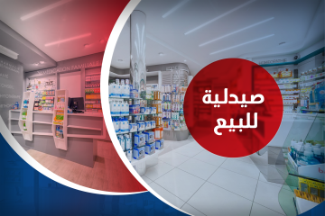 Pharmacy for sale 37 m Bahri (Ibn Al-Naqib Street)
